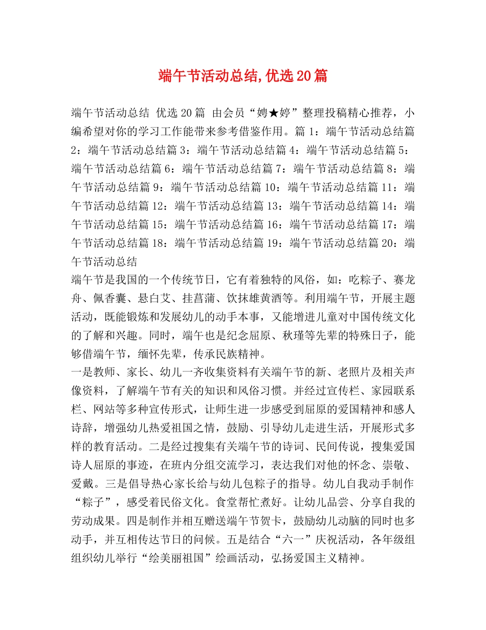 端午节活动总结,优选20篇 _第1页