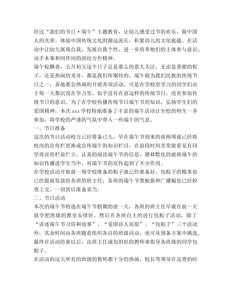 端午节活动总结,优选20篇 _第2页