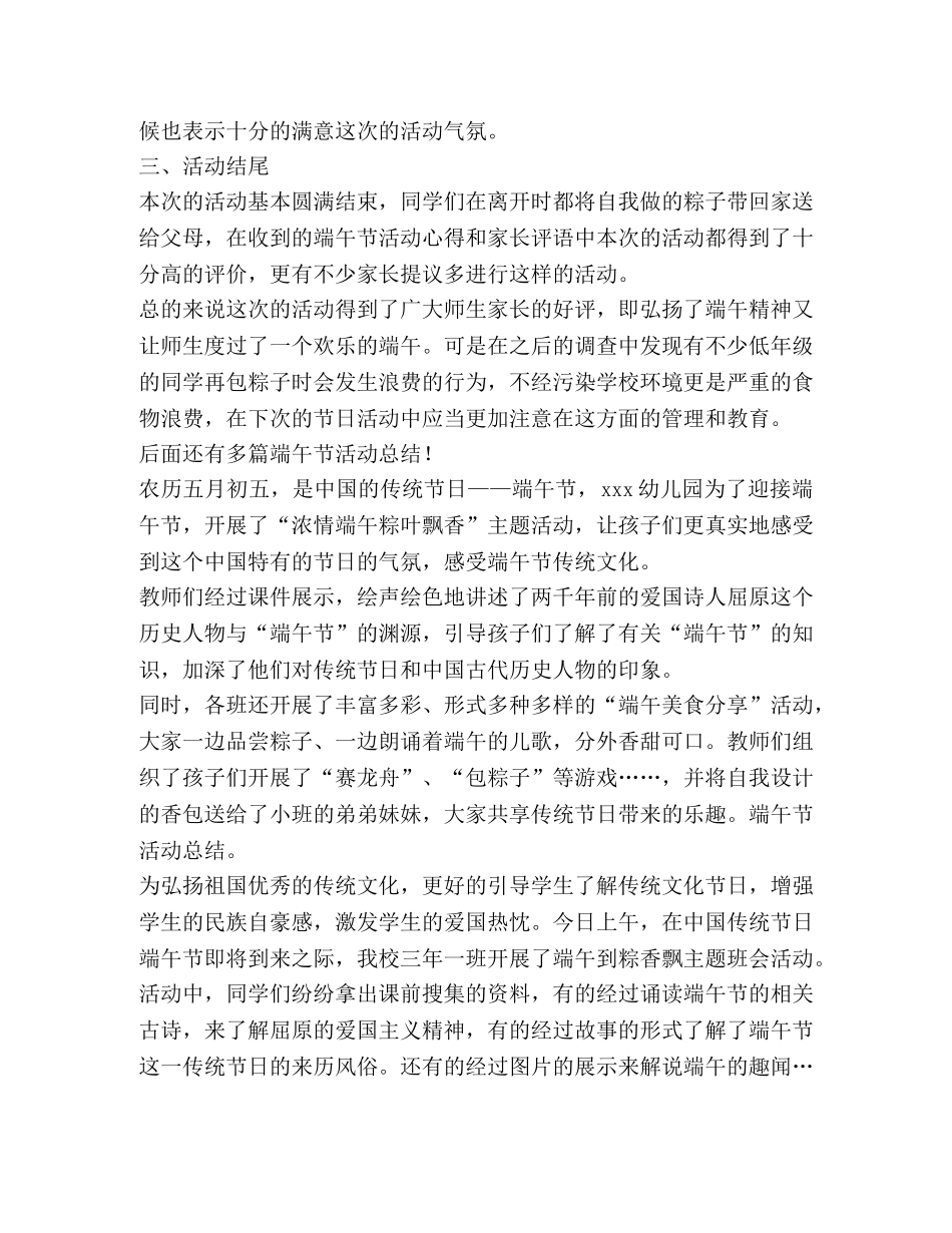 端午节活动总结,优选20篇 _第3页