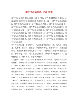 端午节活动总结,优选20篇 