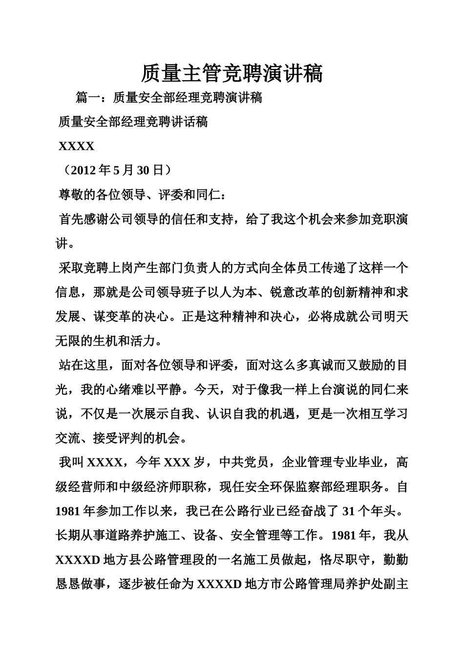质量主管竞聘演讲稿(DOC20页)_第1页