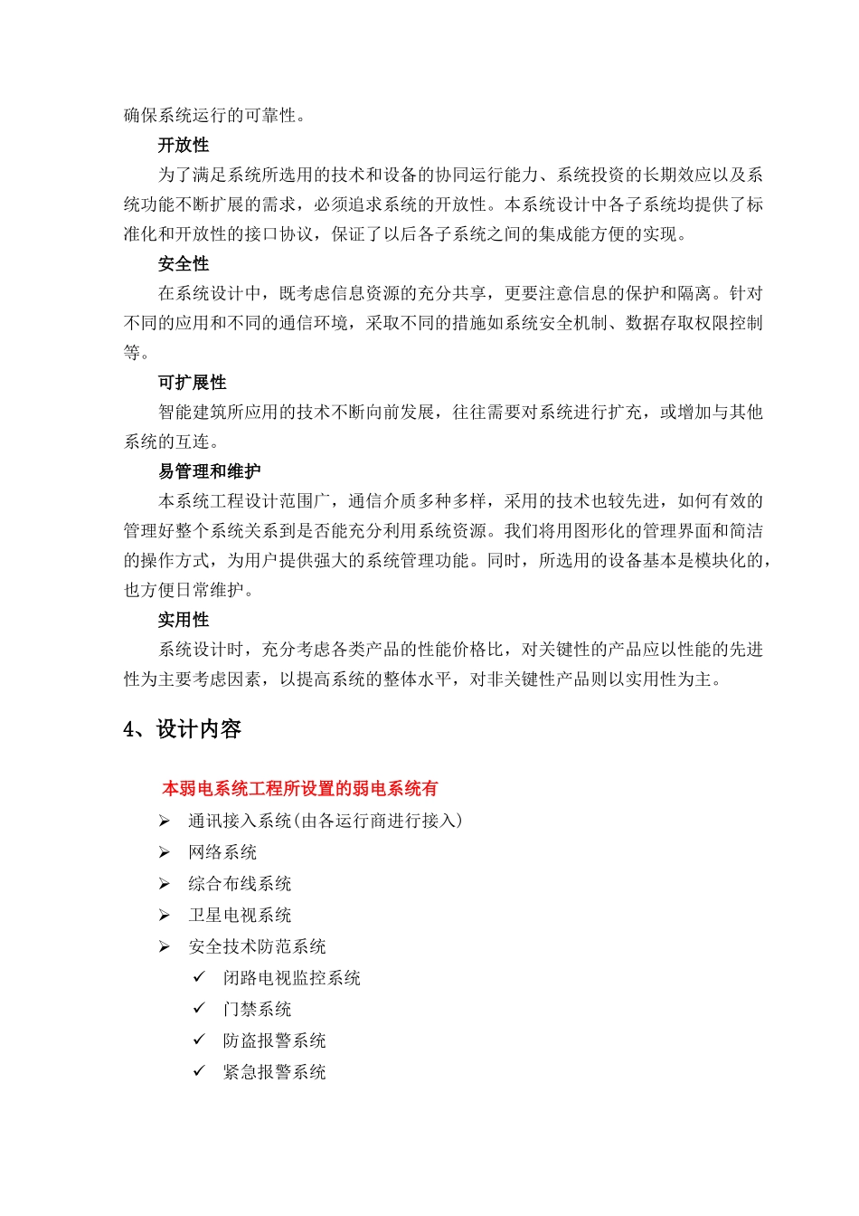 银行弱电方案_第2页