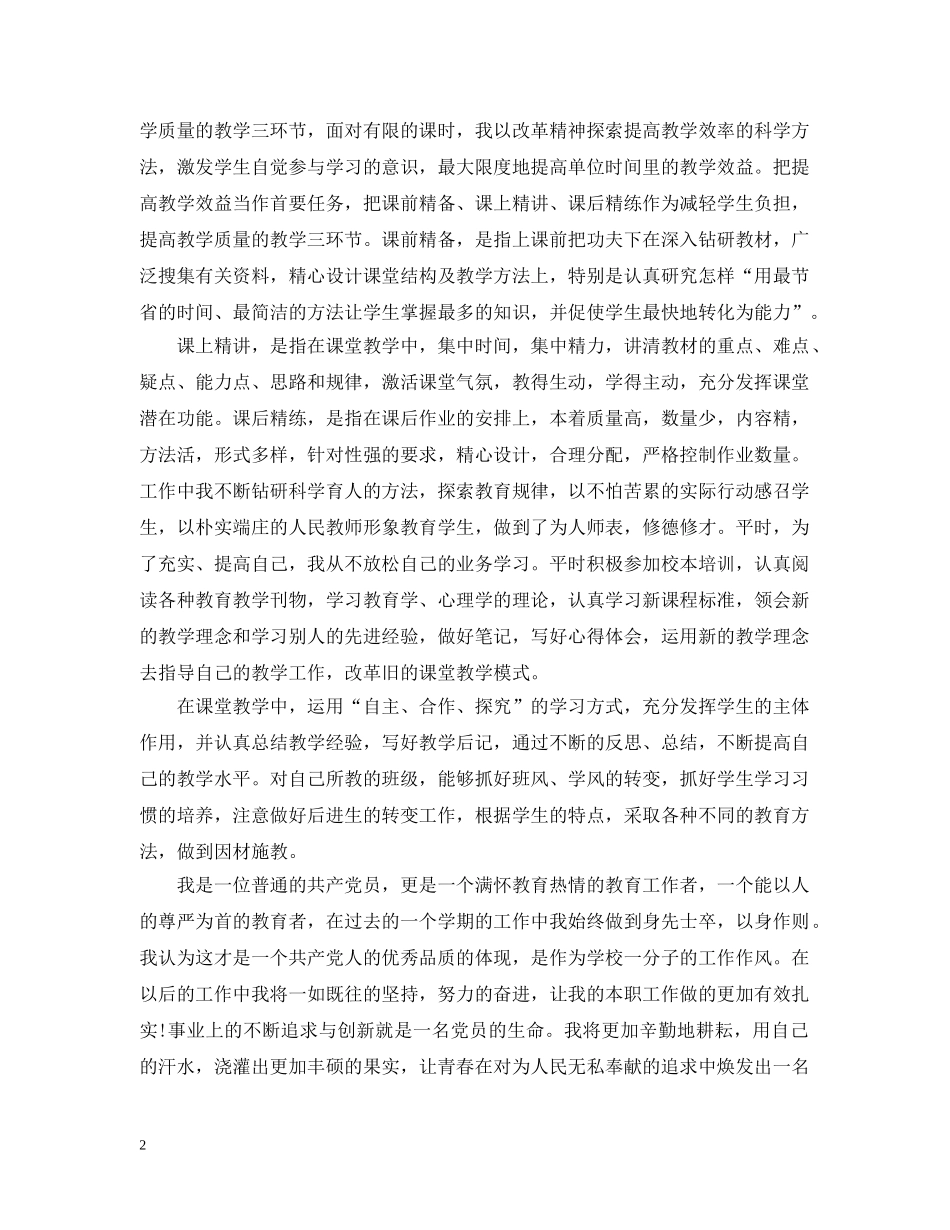 党员评议个人工作总结 _第2页