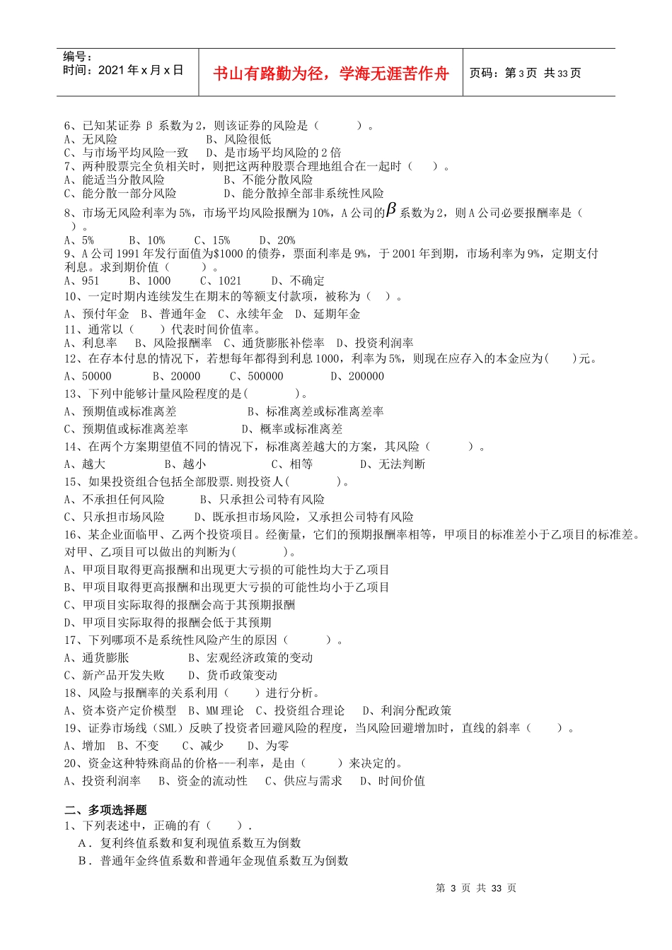 财务管理习题集 辅修_第3页