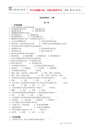 财务管理习题集 辅修