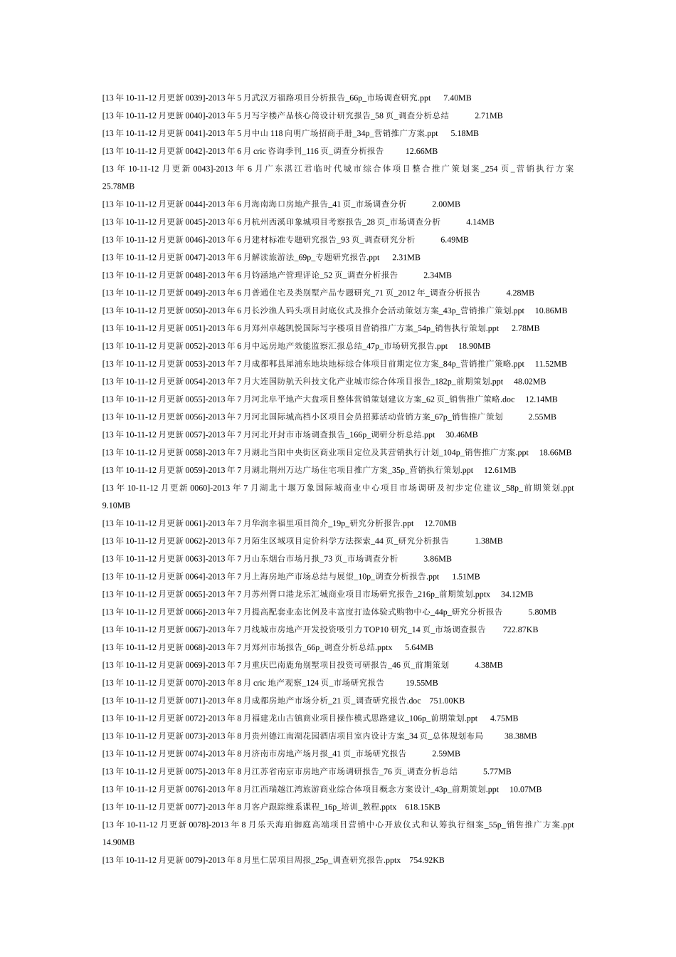 XXXX房地产营销策划方案大全资料目录_第2页