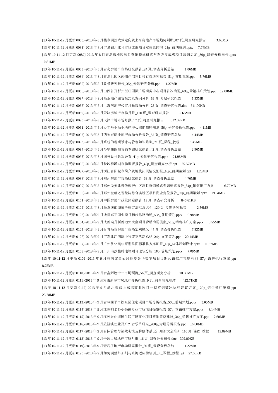 XXXX房地产营销策划方案大全资料目录_第3页