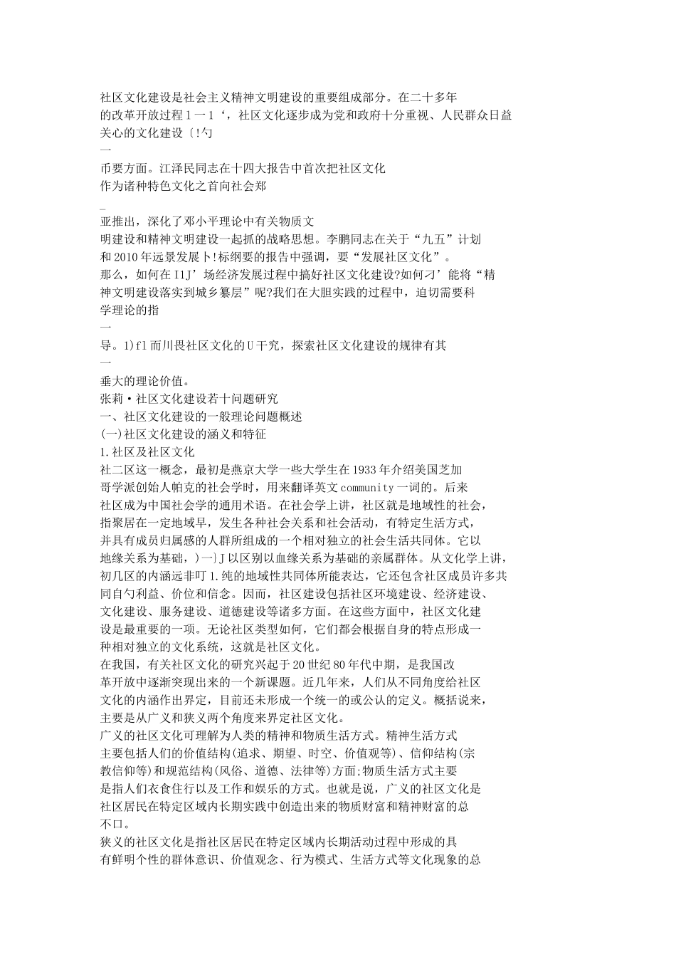 张莉·社区文化建设若十问题研究_第1页