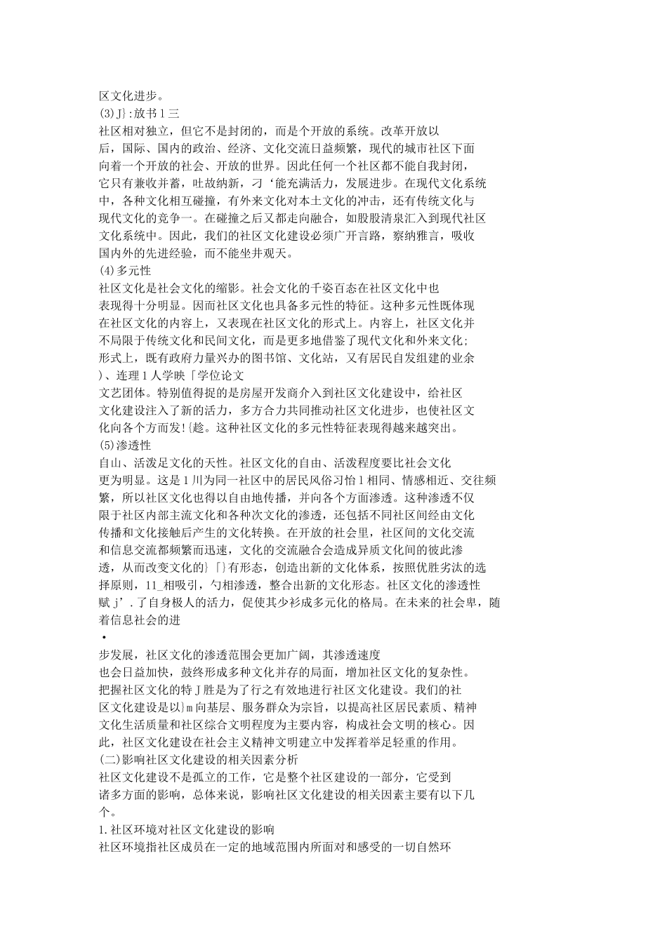 张莉·社区文化建设若十问题研究_第3页