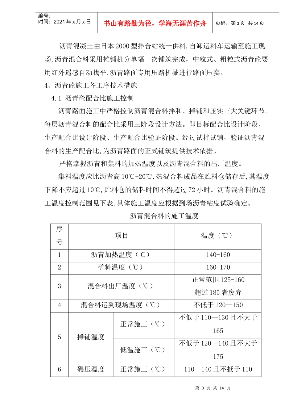 某过境线高架桥桥面沥青铺装平整度控制_第3页