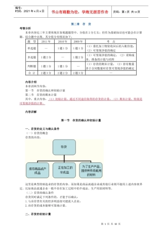 中级财务会计与实务管理知识分析考试讲义