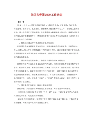 社区共青团工作计划 