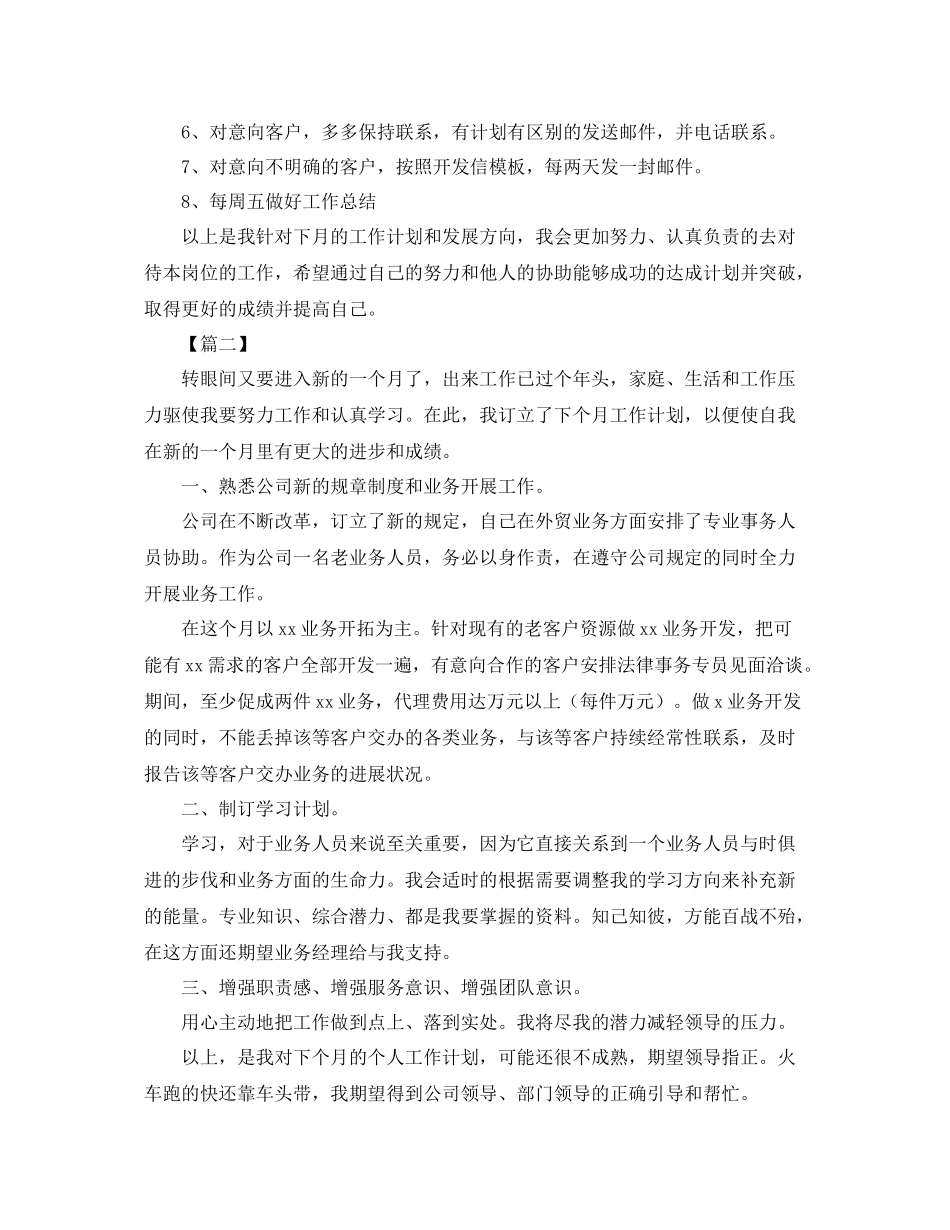 外贸业务员月工作计划样本【四篇】 _第2页