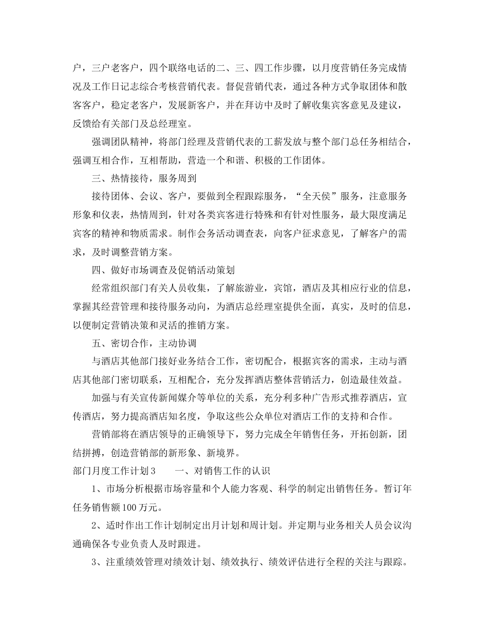 部门月度工作计划3篇 _第3页