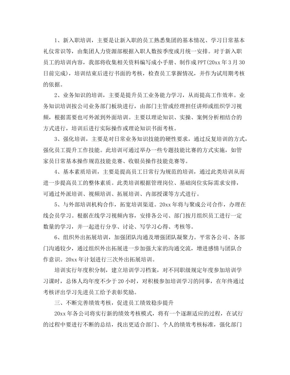 人力资源部个人工作计划 _第3页