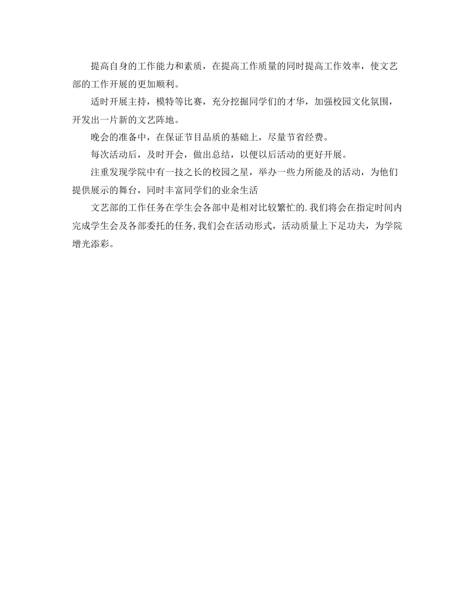 学生会文艺部部长工作计划怎么写 _第2页