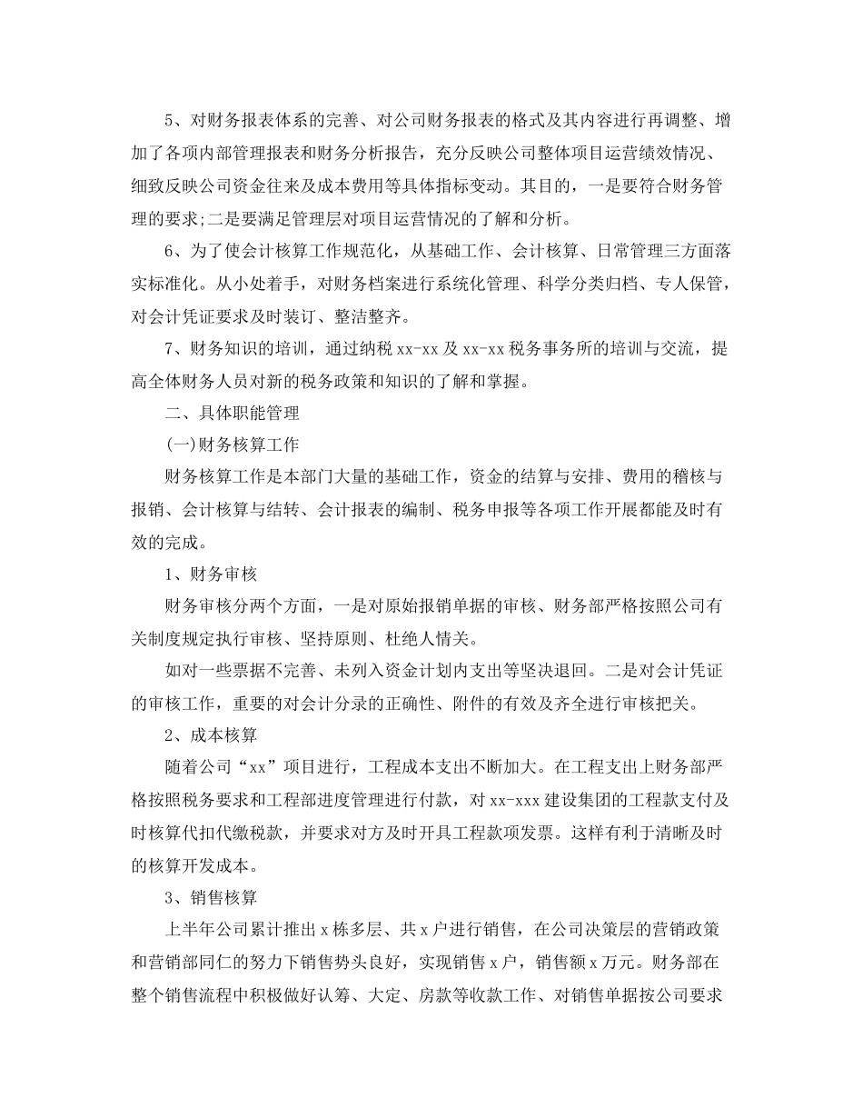 会计下半年的工作计划 _第2页