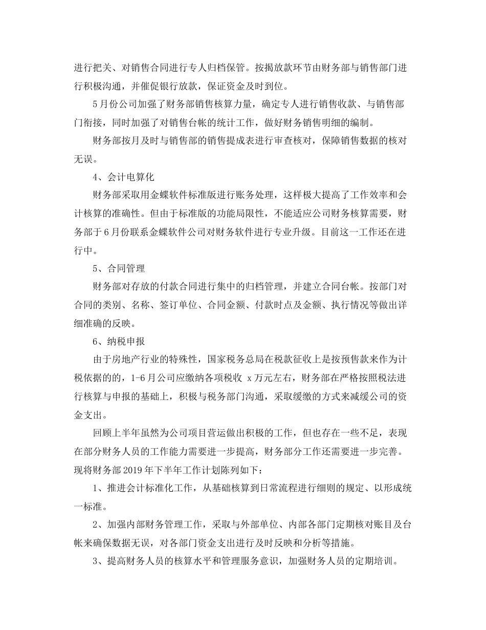 会计下半年的工作计划 _第3页