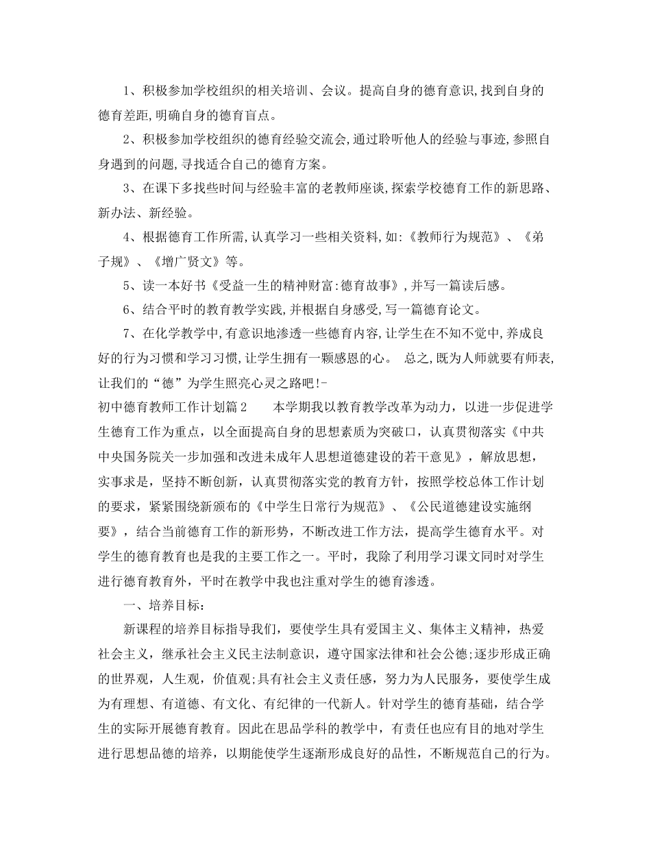 初中德育教师工作计划 _第2页