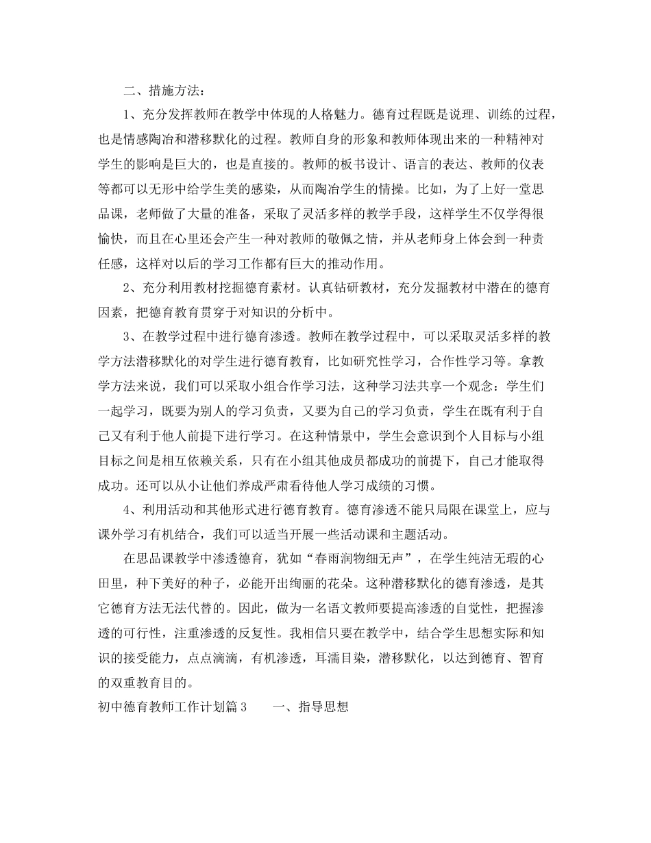 初中德育教师工作计划 _第3页