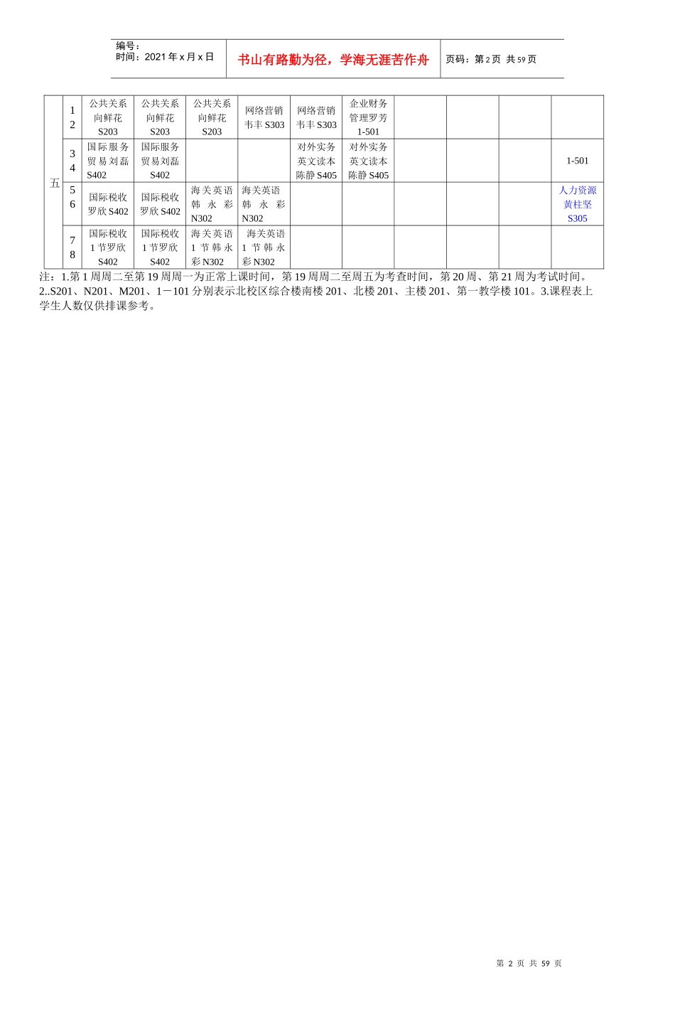 经济学487495404_第2页