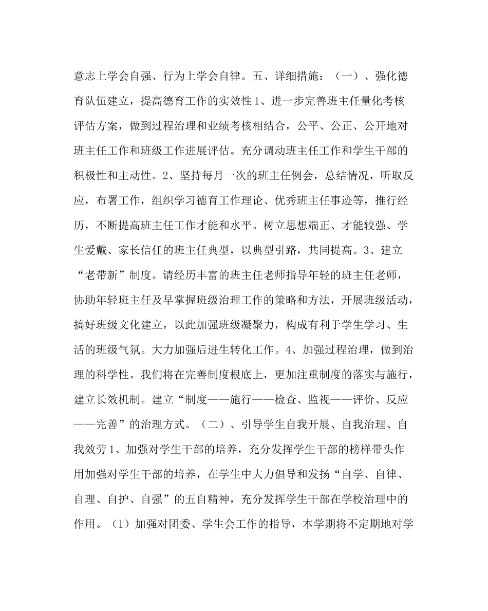 政教处范文学校德育工作计划五_第2页