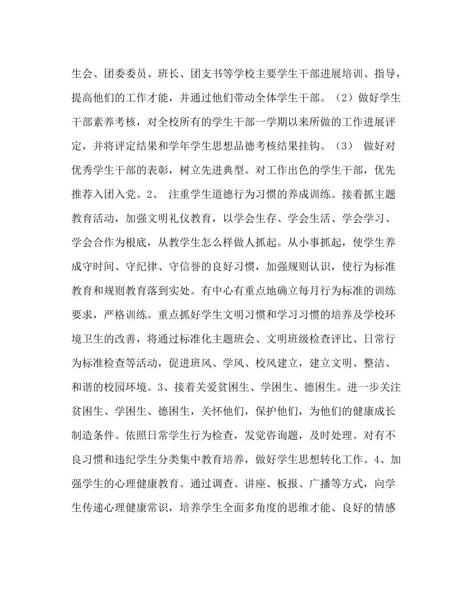 政教处范文学校德育工作计划五_第3页