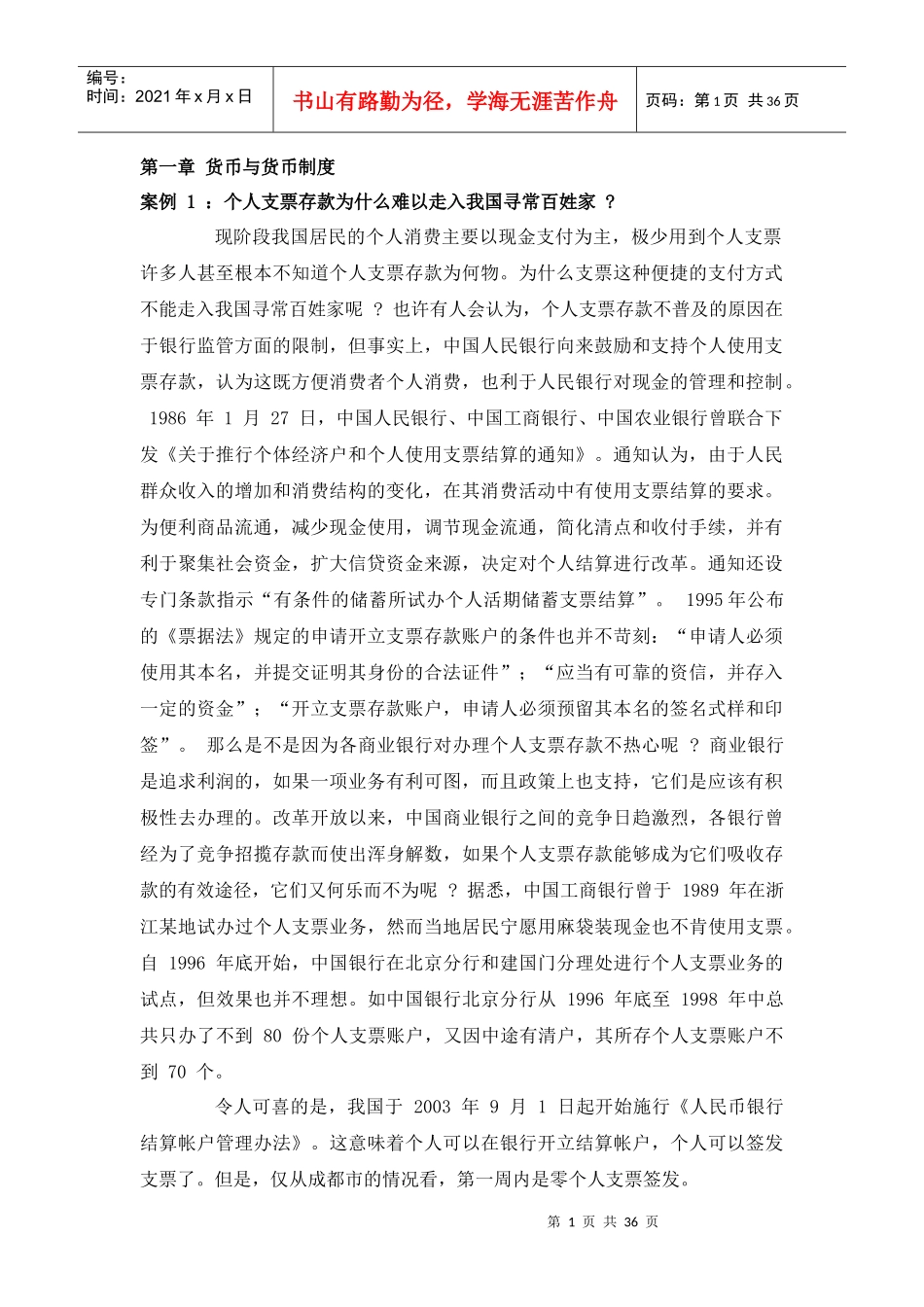 银行笔试资料1_第1页