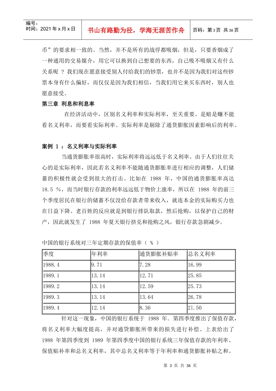 银行笔试资料1_第3页