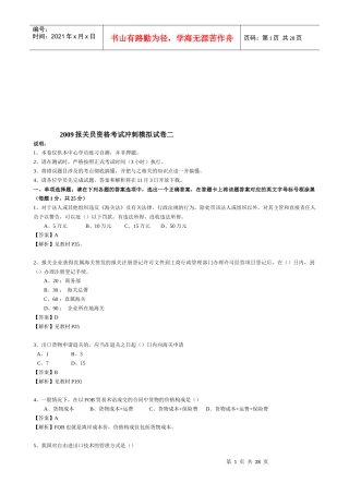 报关员资格考试冲刺模拟试卷
