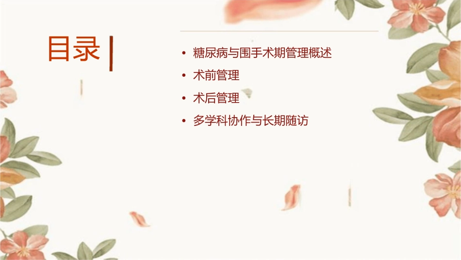 糖尿病围手术期管理课件_第2页