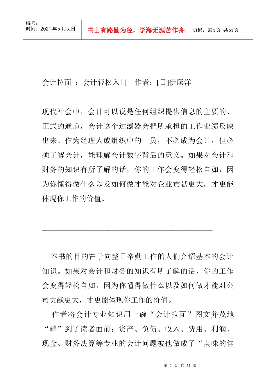 会计拉面+会计轻松入门_第1页
