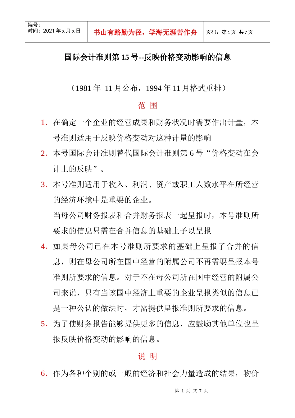 5.国际会计准则_第1页