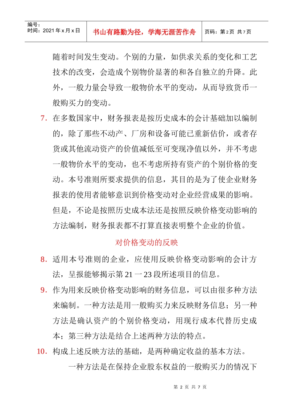 5.国际会计准则_第2页