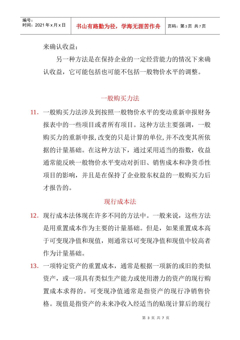 5.国际会计准则_第3页