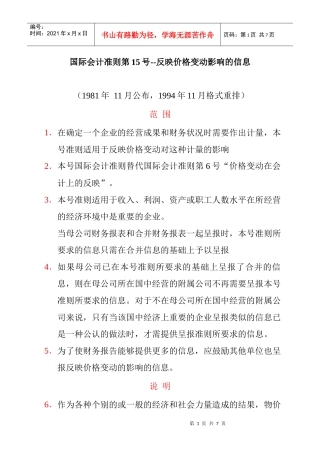 5.国际会计准则