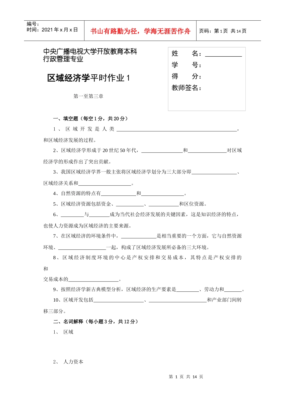 区域经济学平时作业_第1页