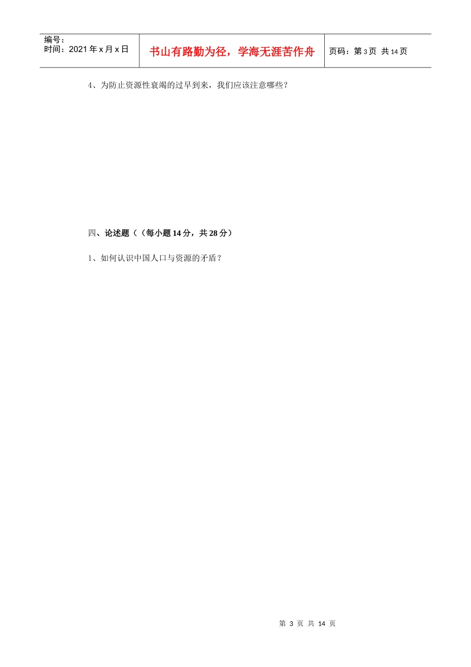 区域经济学平时作业_第3页