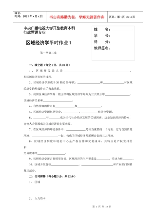 区域经济学平时作业