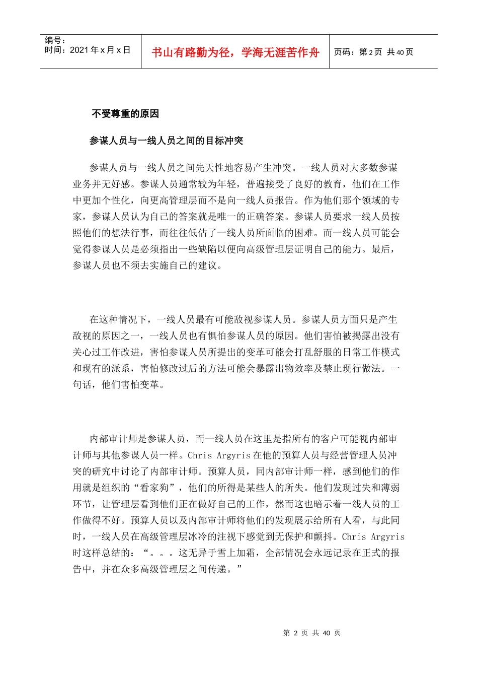 内部审计-与人相处专题_第2页