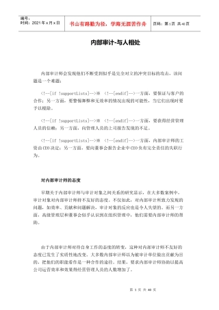 内部审计-与人相处专题