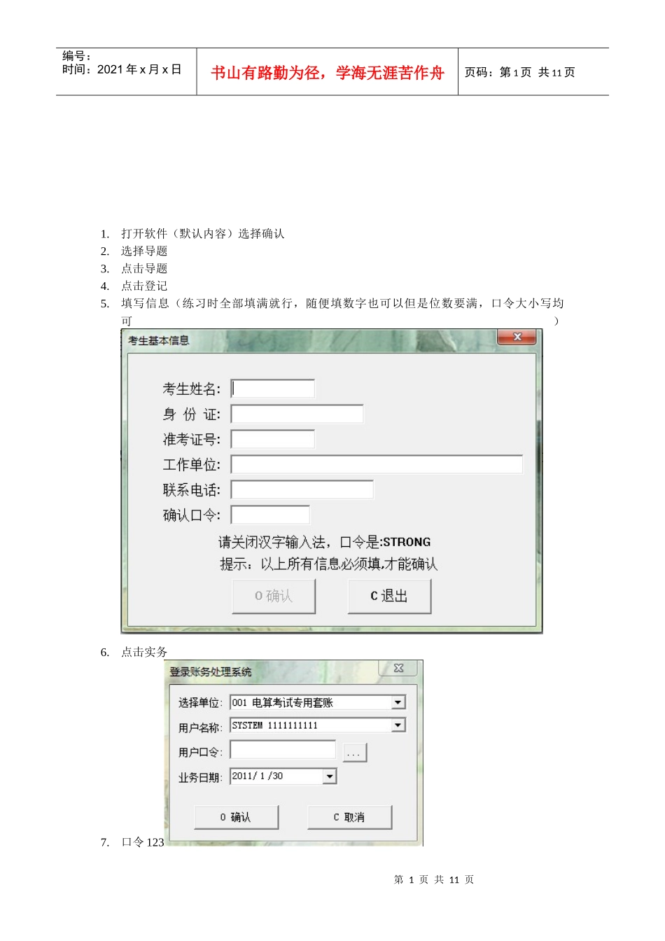 会计电算化软件使用过程简述_第1页