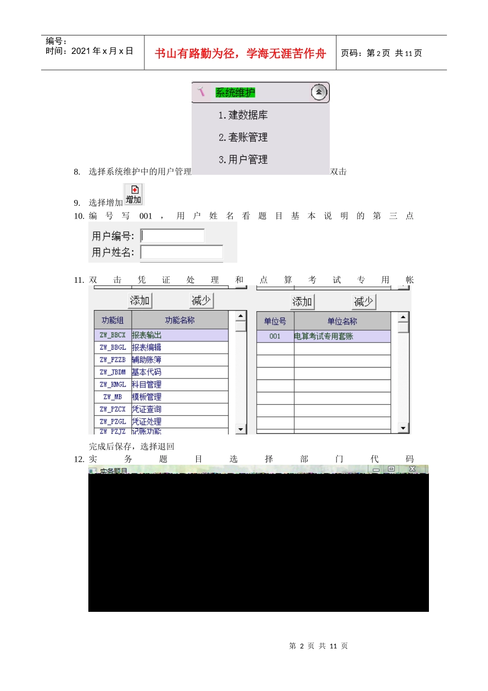会计电算化软件使用过程简述_第2页