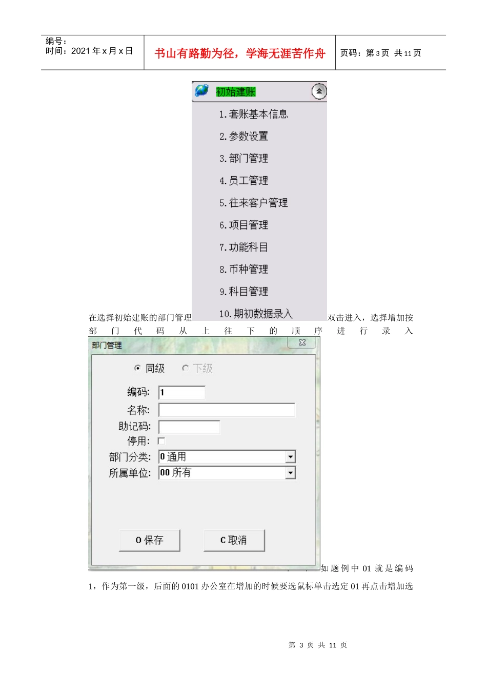 会计电算化软件使用过程简述_第3页
