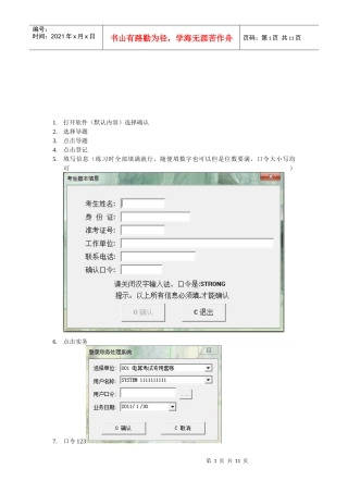 会计电算化软件使用过程简述