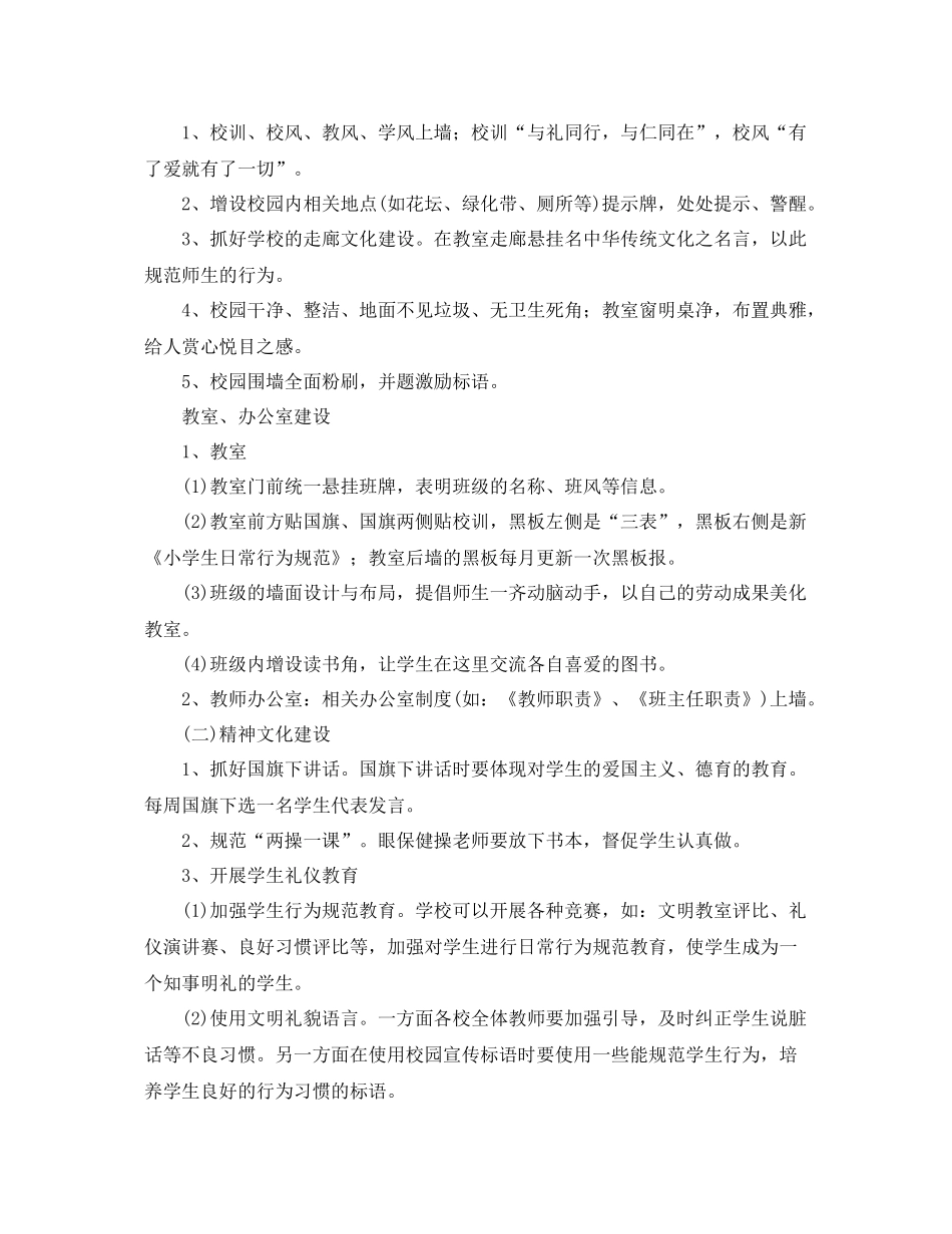 2020年校园文化特色学校创建活动计划 _第2页