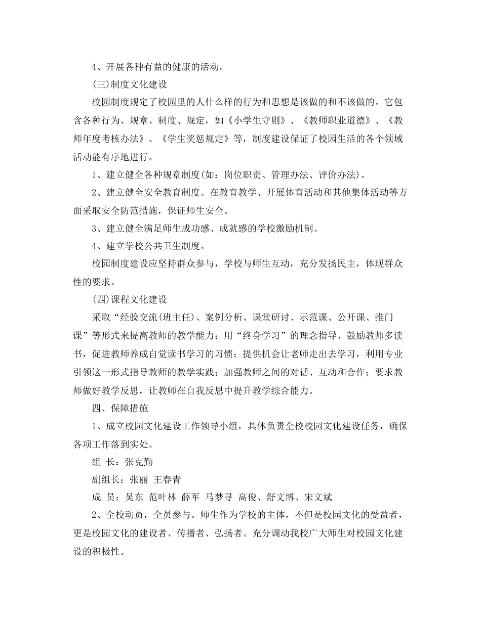 2020年校园文化特色学校创建活动计划 _第3页