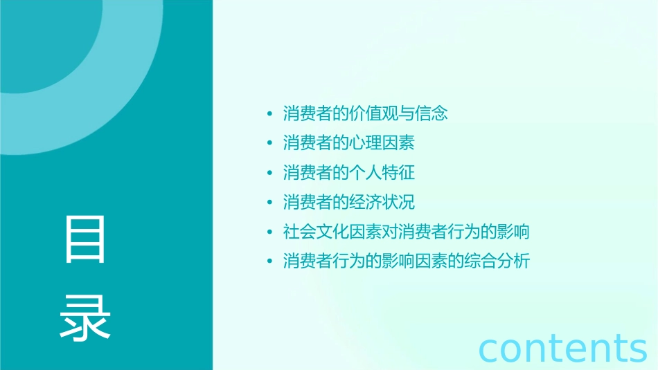 影响消费者行为的个人因素_第2页