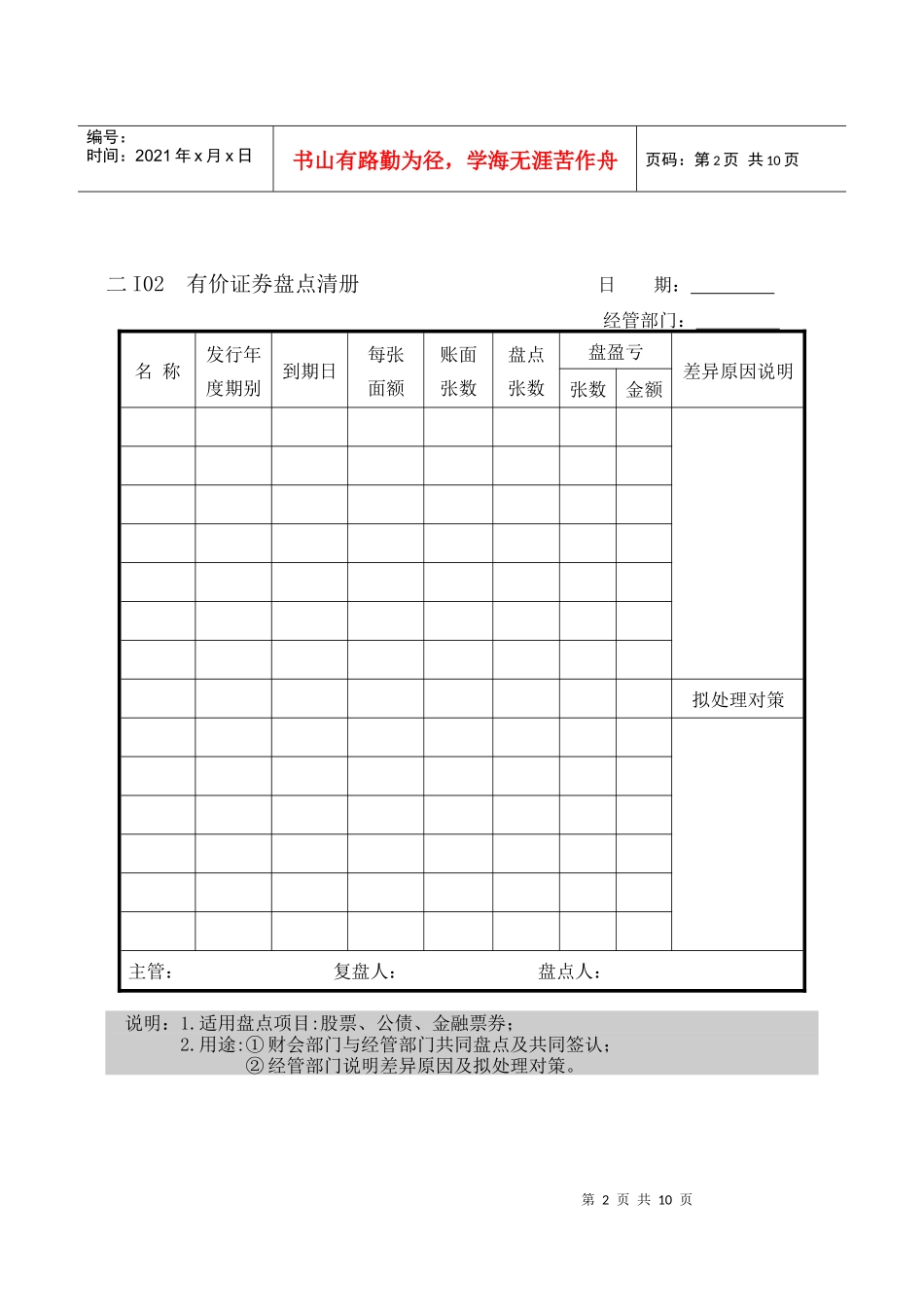 会计、财务管理I财产目录纵表格_第2页