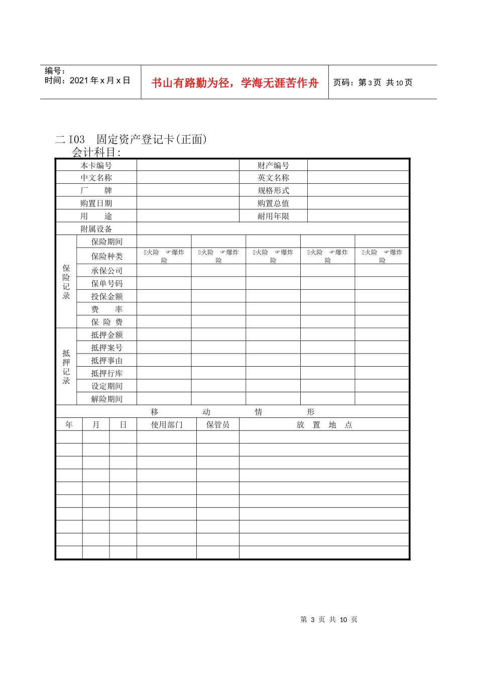 会计、财务管理I财产目录纵表格_第3页